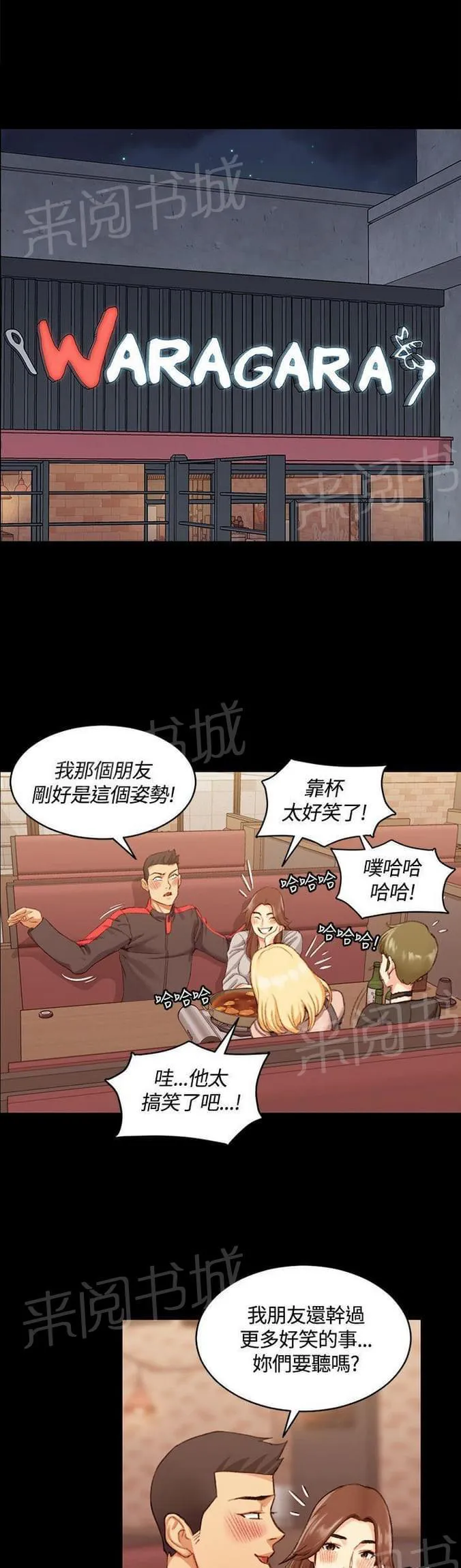授课的漫画漫画,第28话1图