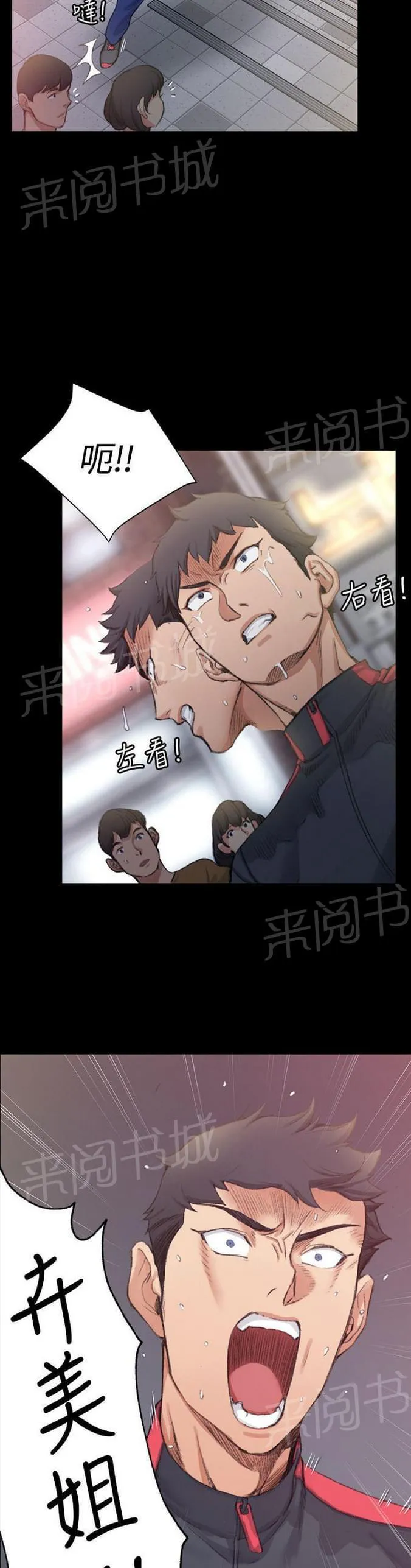 授课的漫画漫画,第28话12图