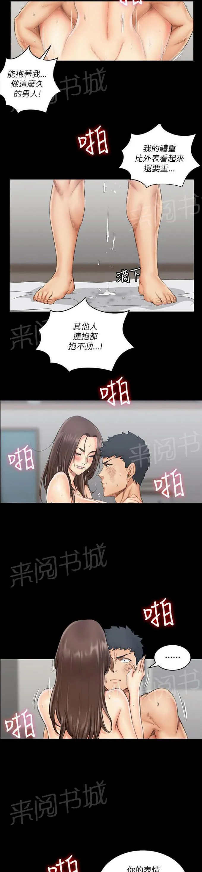 授课学姐漫画漫画,第38话4图
