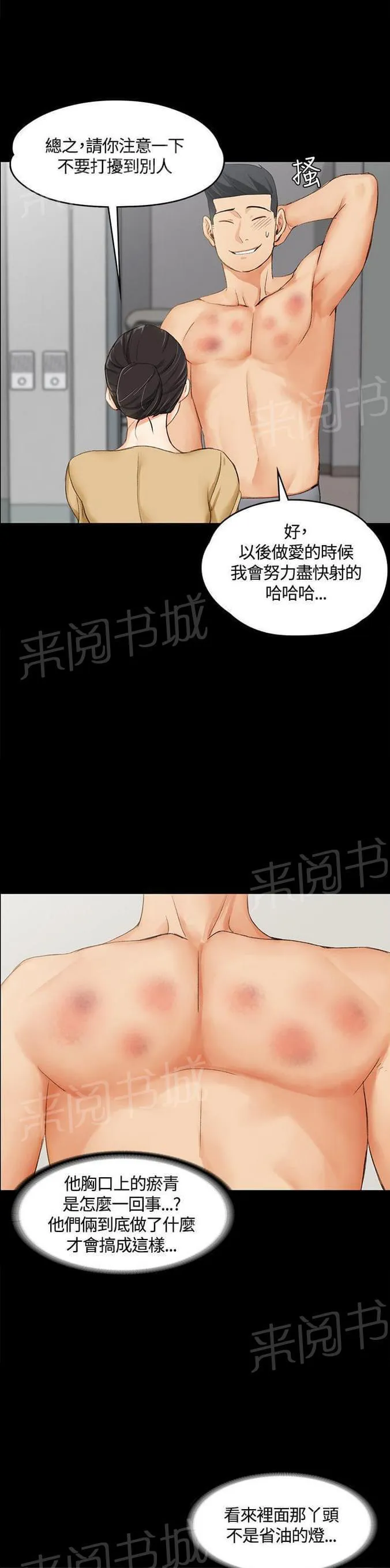 授课学姐漫画漫画,第16话14图