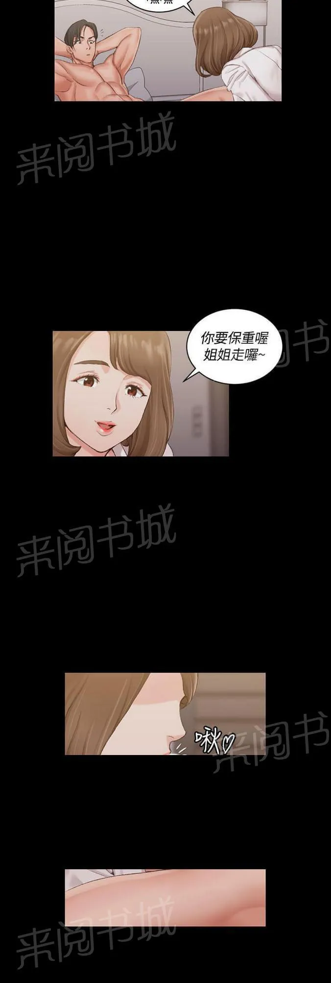 学姐推荐漫画漫画,第33话2图