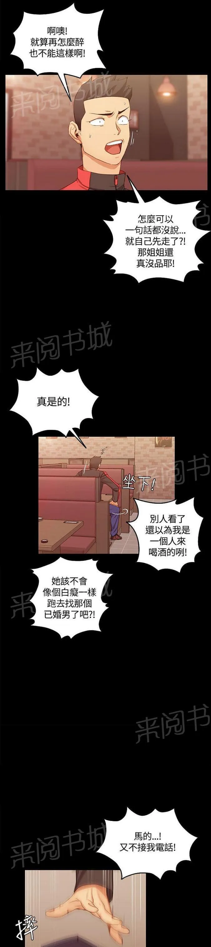 授课学姐漫画漫画,第25话10图