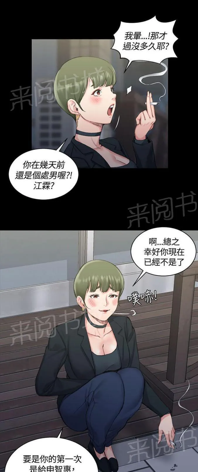 授课学姐漫画漫画,第32话7图