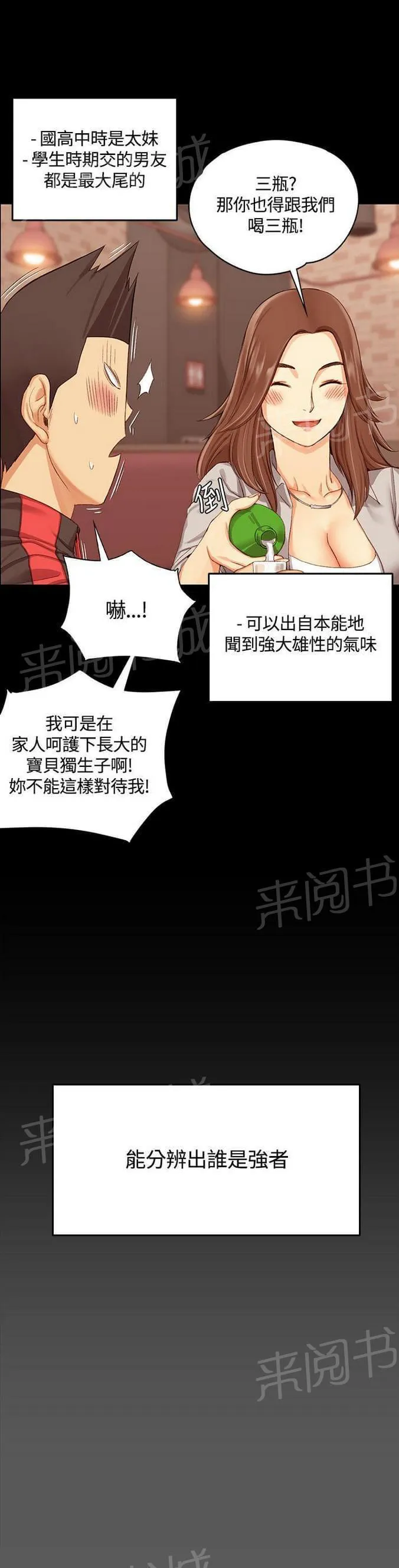 授课老师 漫画漫画,第26话9图