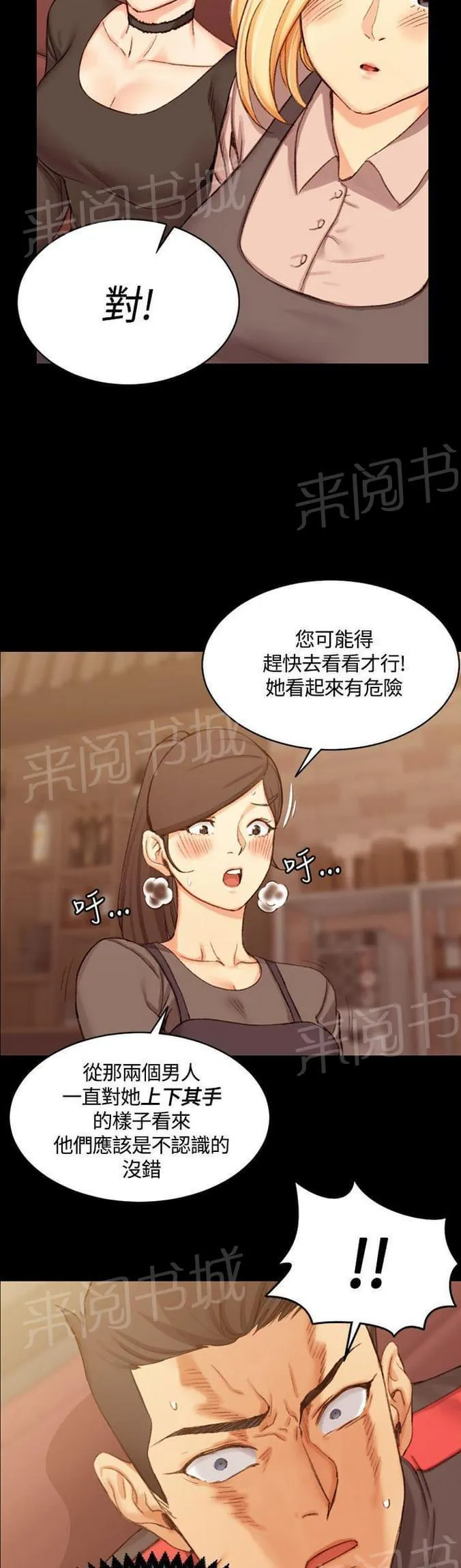 授课的漫画漫画,第28话5图