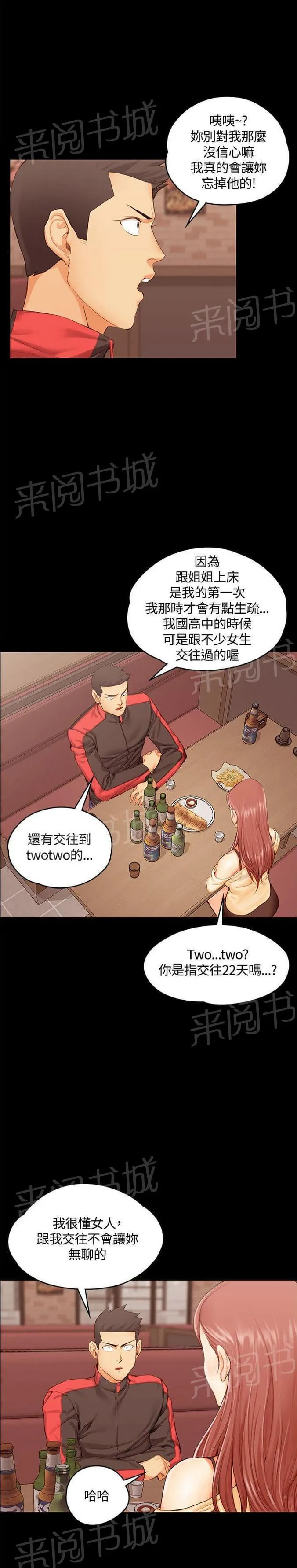 授课 小说漫画,第22话2图