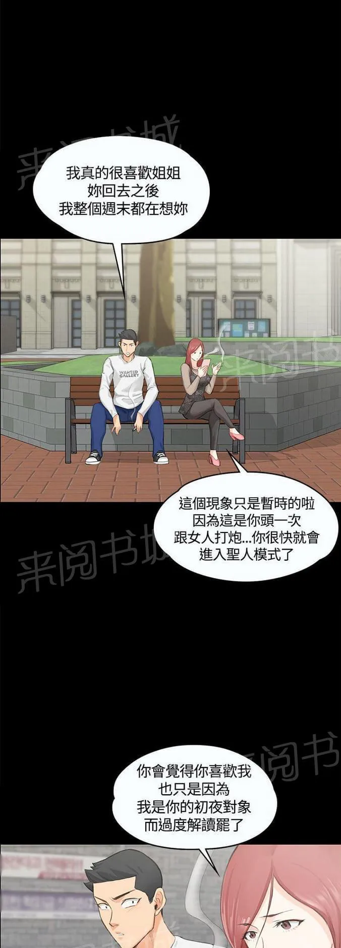 授课学姐漫画漫画,第15话3图
