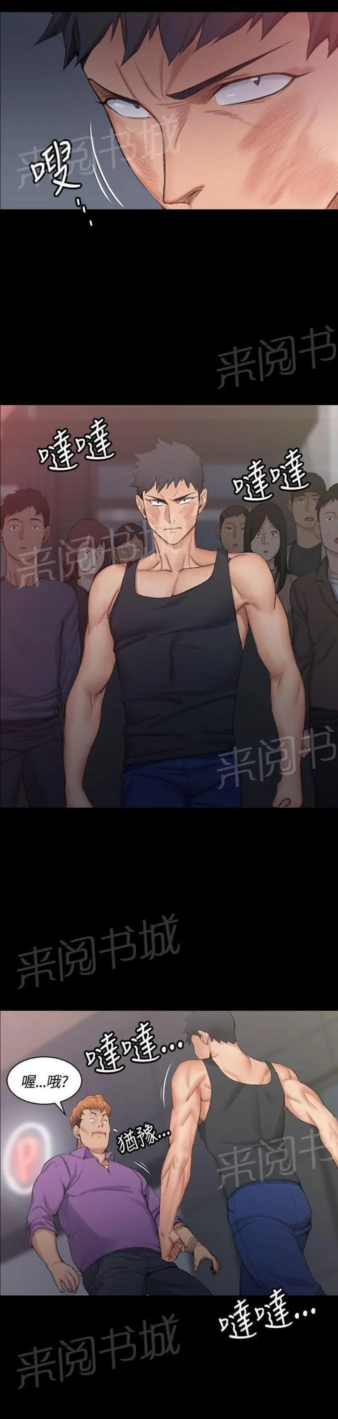 授课 小说漫画,第30话8图