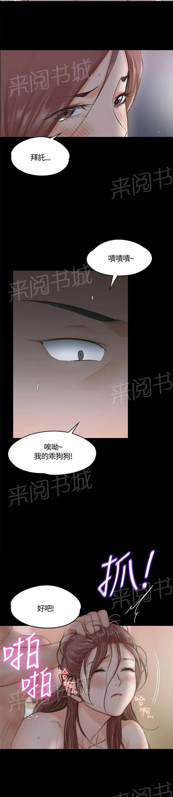 授课 小说漫画,第17话8图