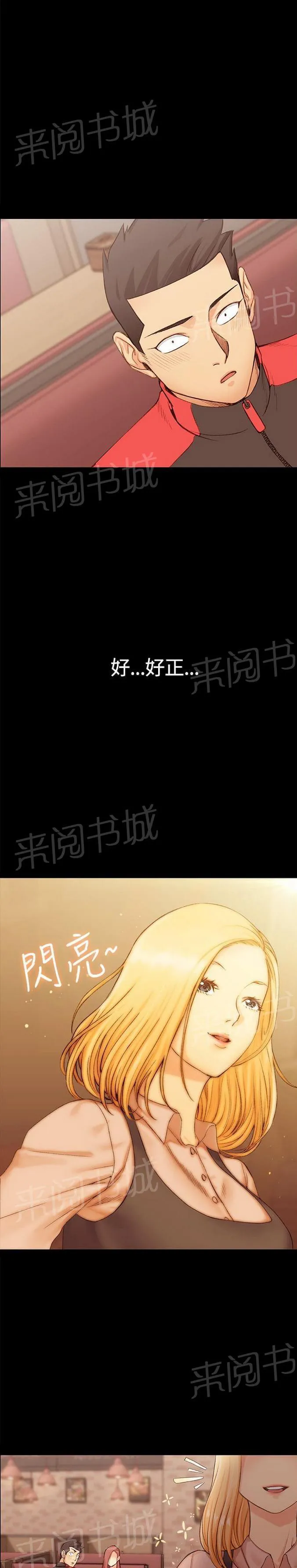 授课 小说漫画,第22话14图