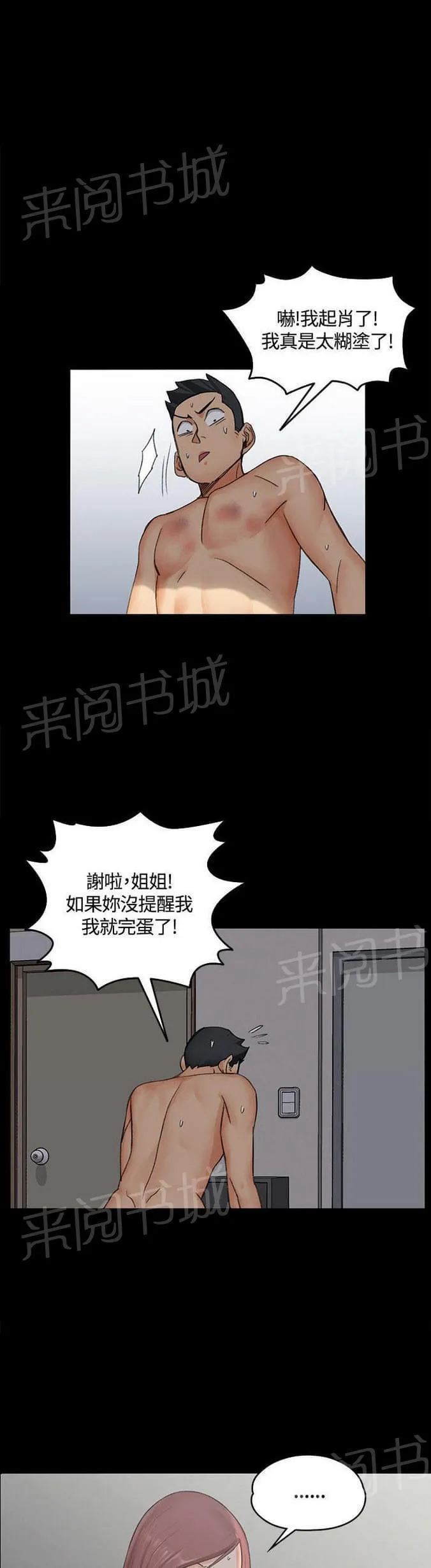 授课学姐漫画漫画,第16话4图