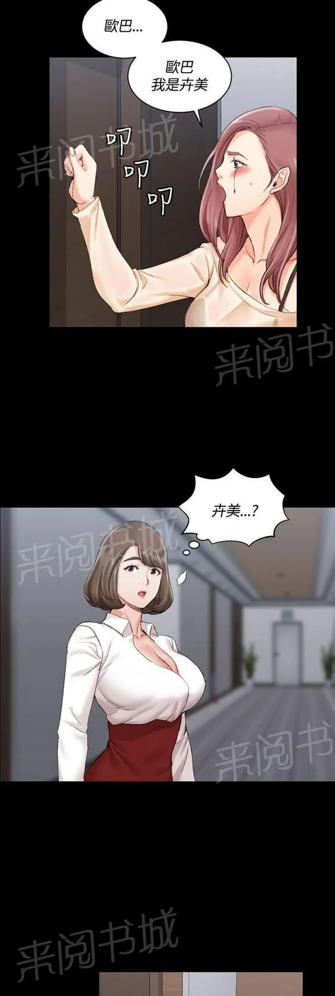 学姐推荐漫画漫画,第33话9图