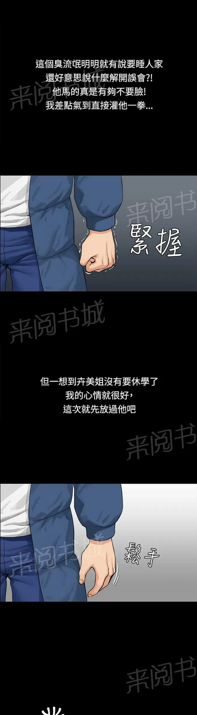 授课学姐漫画漫画,第13话3图