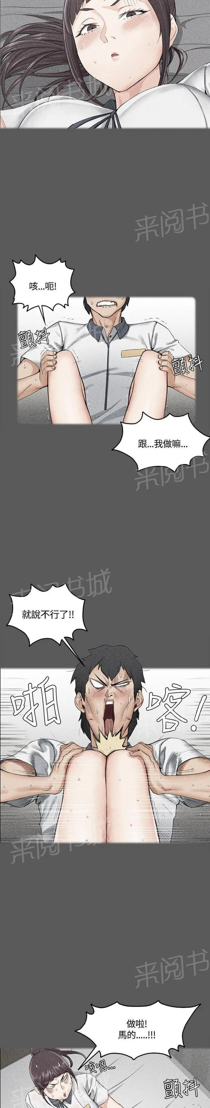 授课 小说漫画,第22话8图