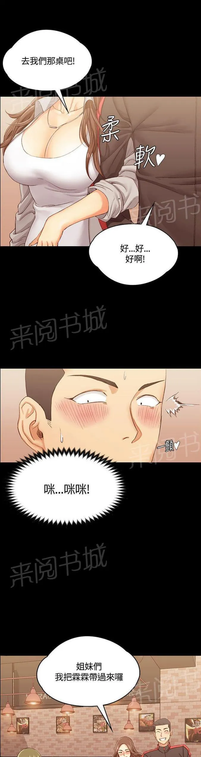 授课老师 漫画漫画,第26话1图