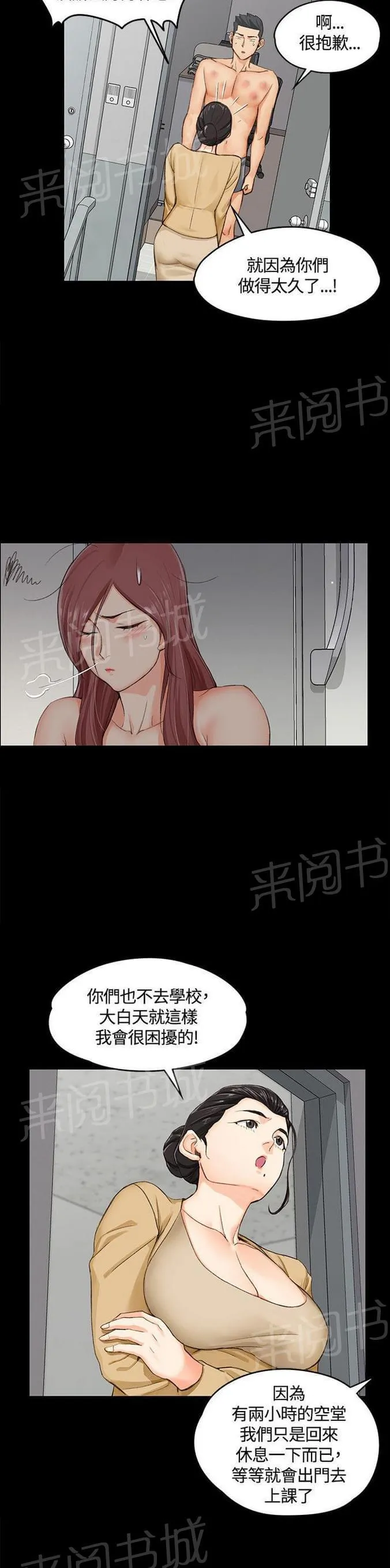 授课学姐漫画漫画,第16话13图