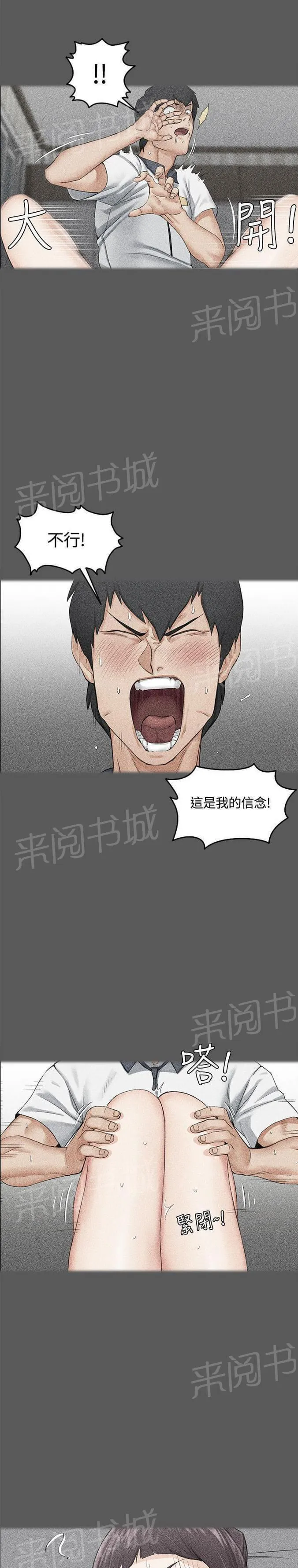 授课 小说漫画,第22话7图