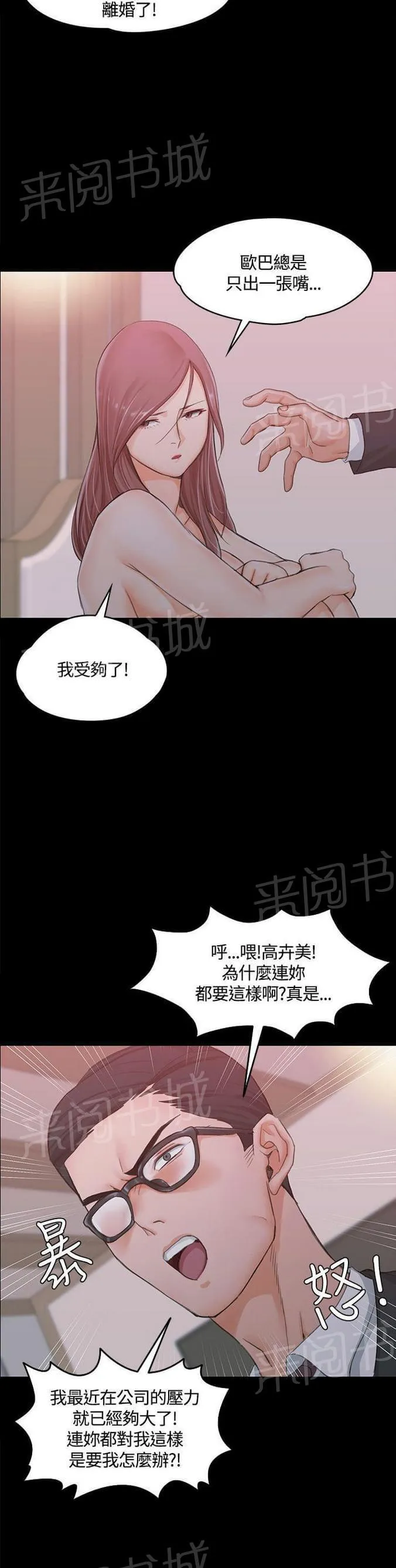 授课学姐漫画漫画,第18话16图
