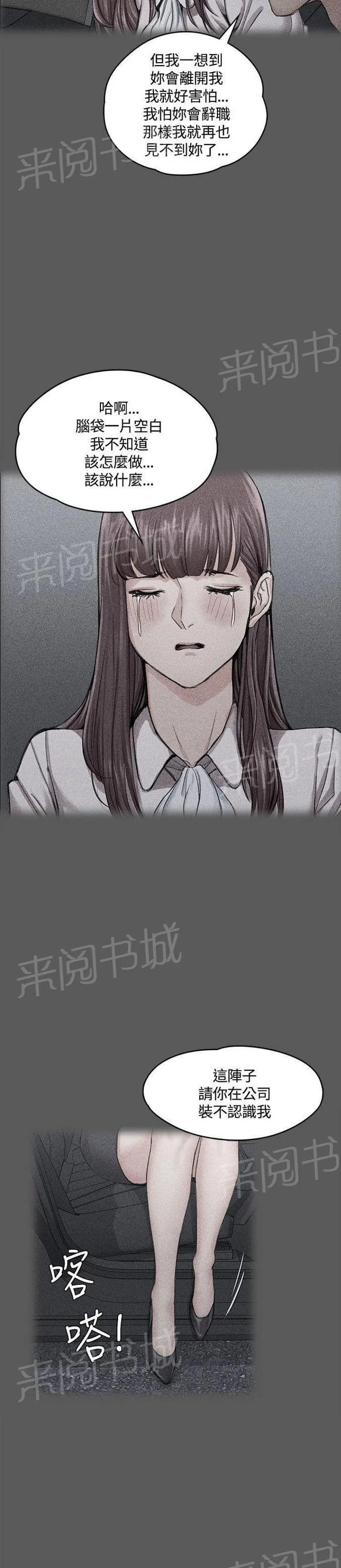 学姐推荐漫画漫画,第21话8图