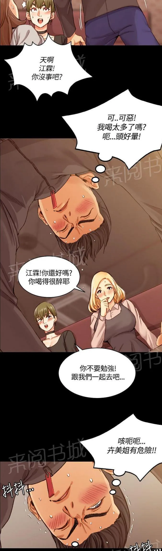 授课的漫画漫画,第28话7图