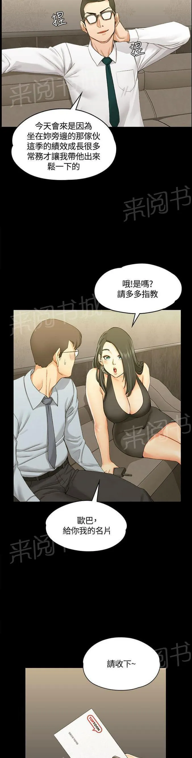 授课学姐漫画漫画,第24话6图