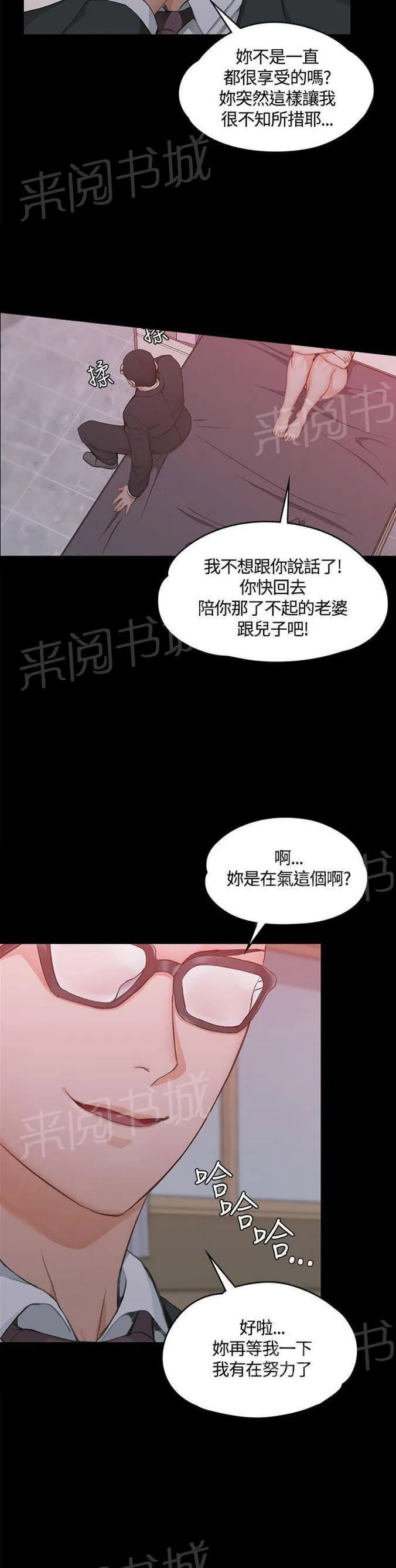 授课学姐漫画漫画,第18话13图