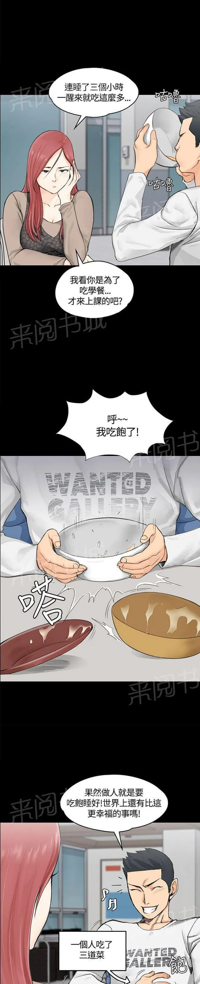 推荐漫画学姐漫画,第14话9图