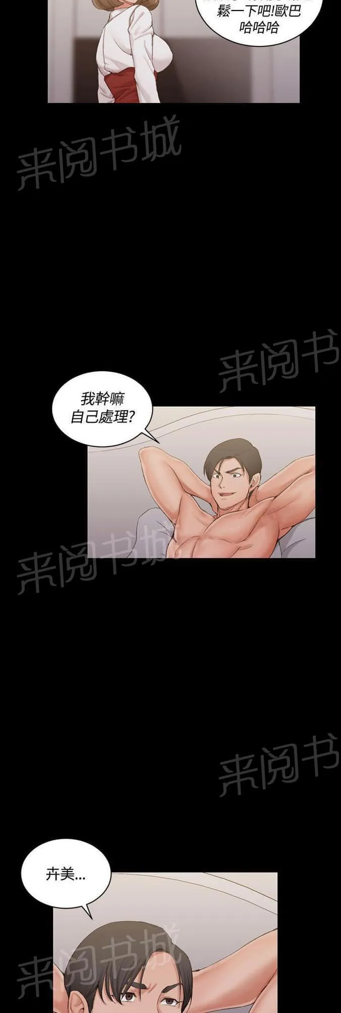 学姐推荐漫画漫画,第33话4图