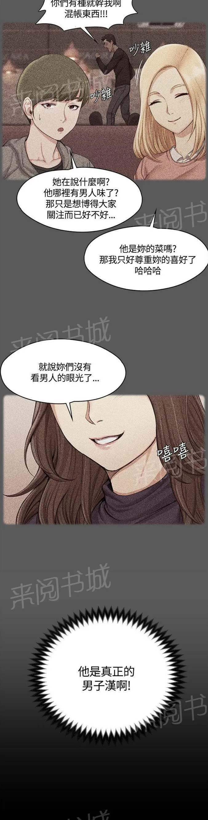 授课老师 漫画漫画,第26话13图