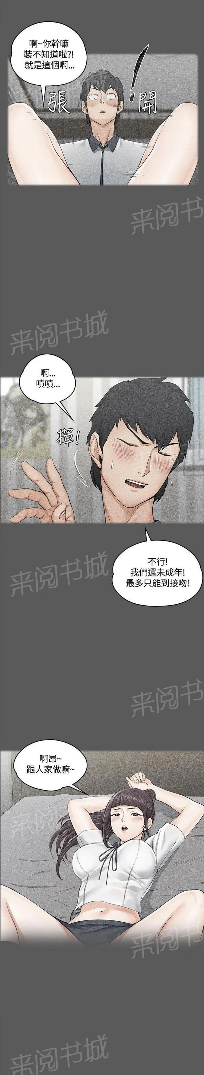 授课 小说漫画,第22话6图