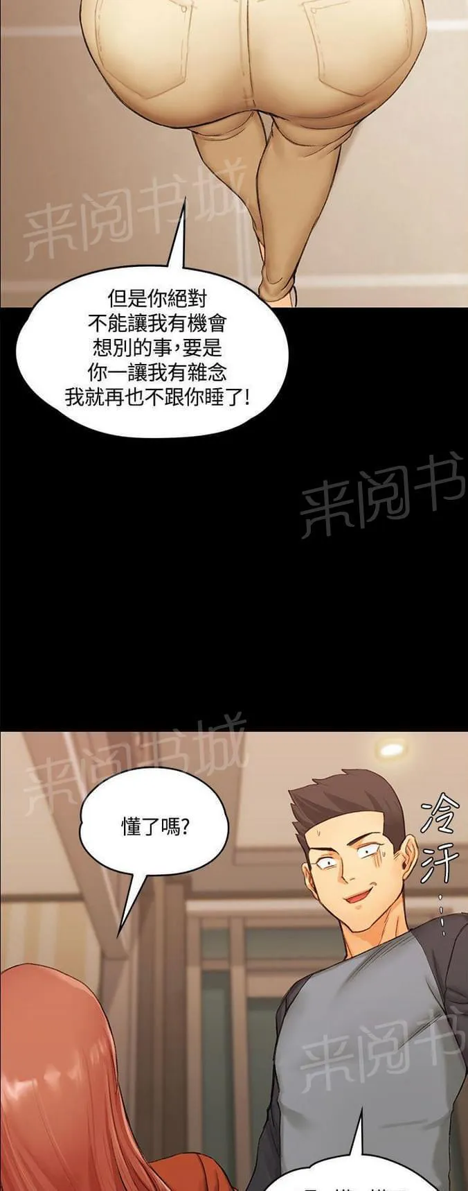 授课 小说漫画,第20话5图