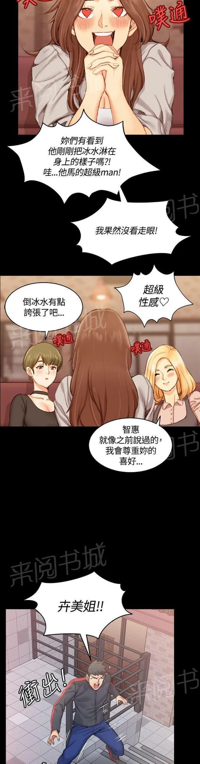 授课的漫画漫画,第28话11图
