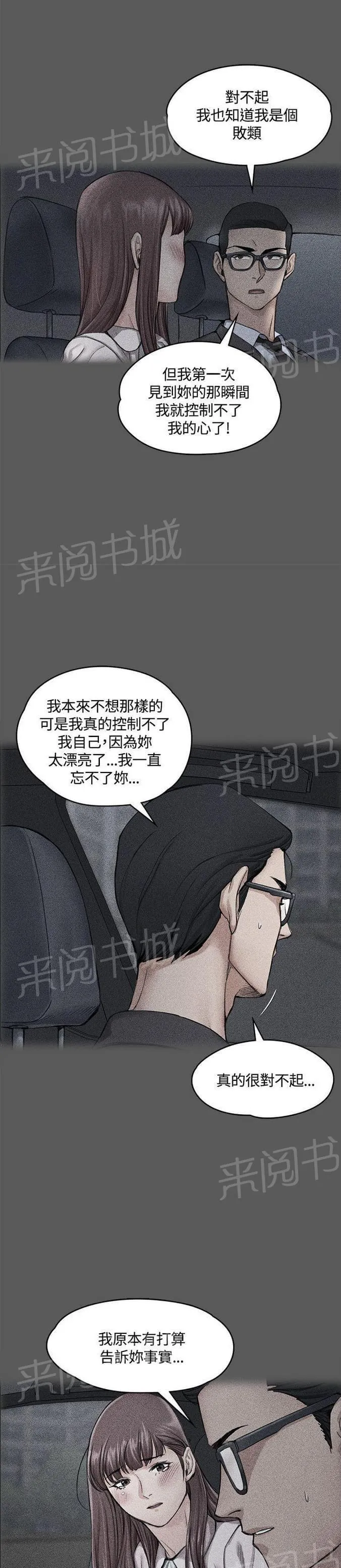 学姐推荐漫画漫画,第21话7图