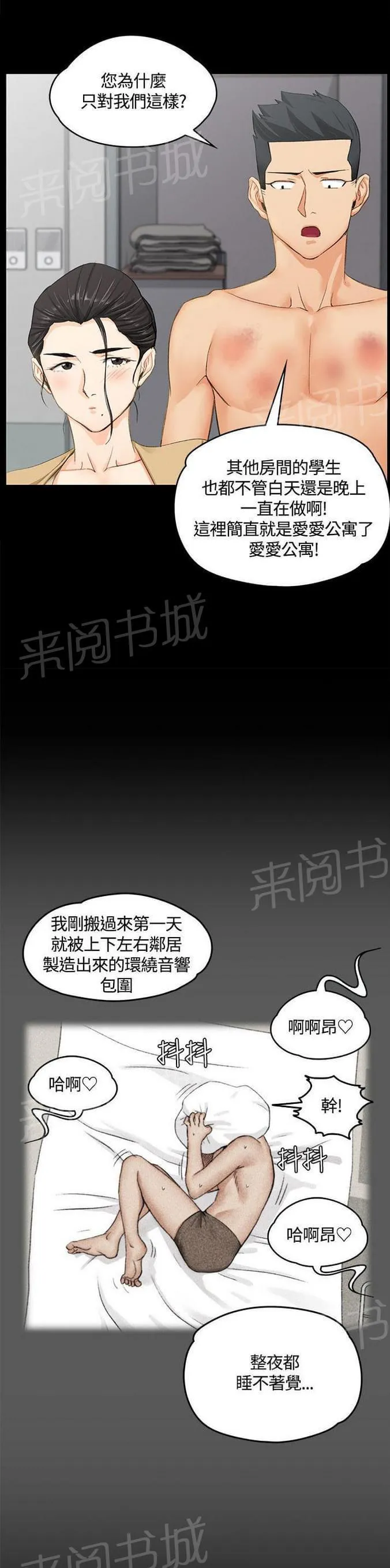授课学姐漫画漫画,第16话10图