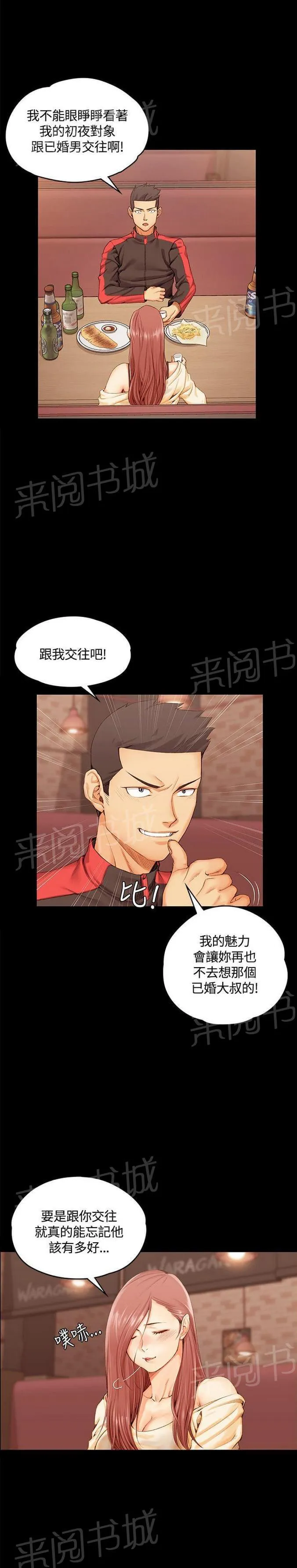授课 小说漫画,第22话1图