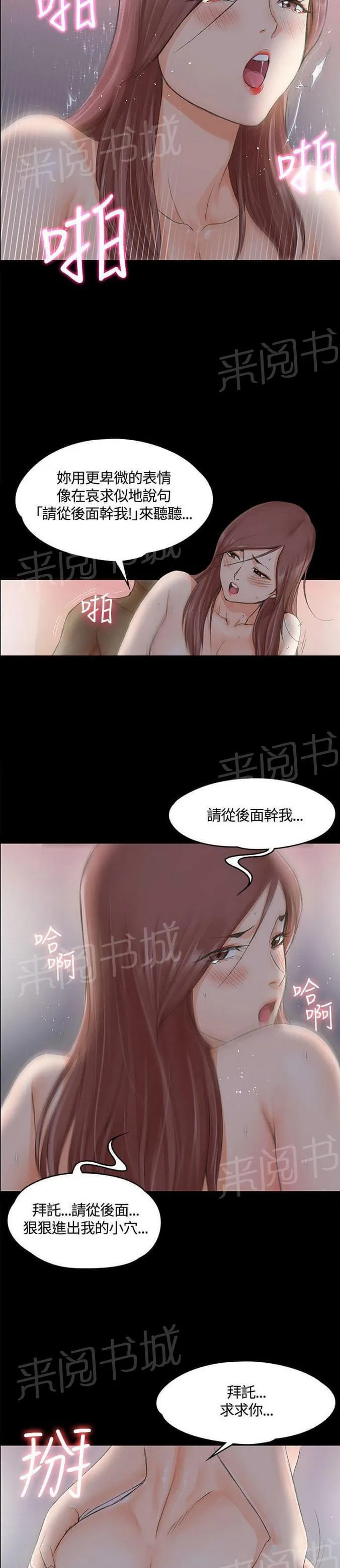 授课 小说漫画,第17话7图