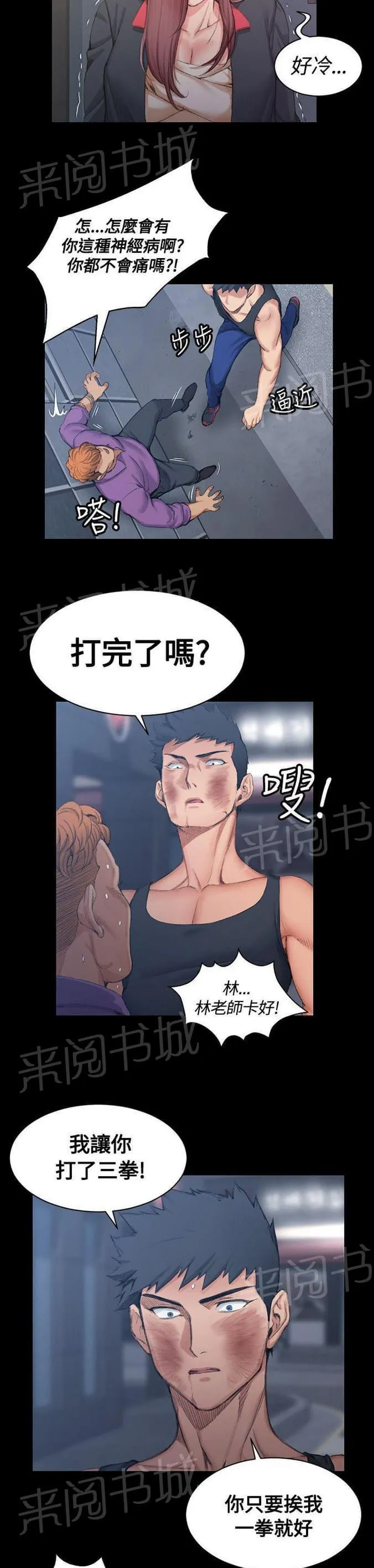 授课 小说漫画,第30话14图