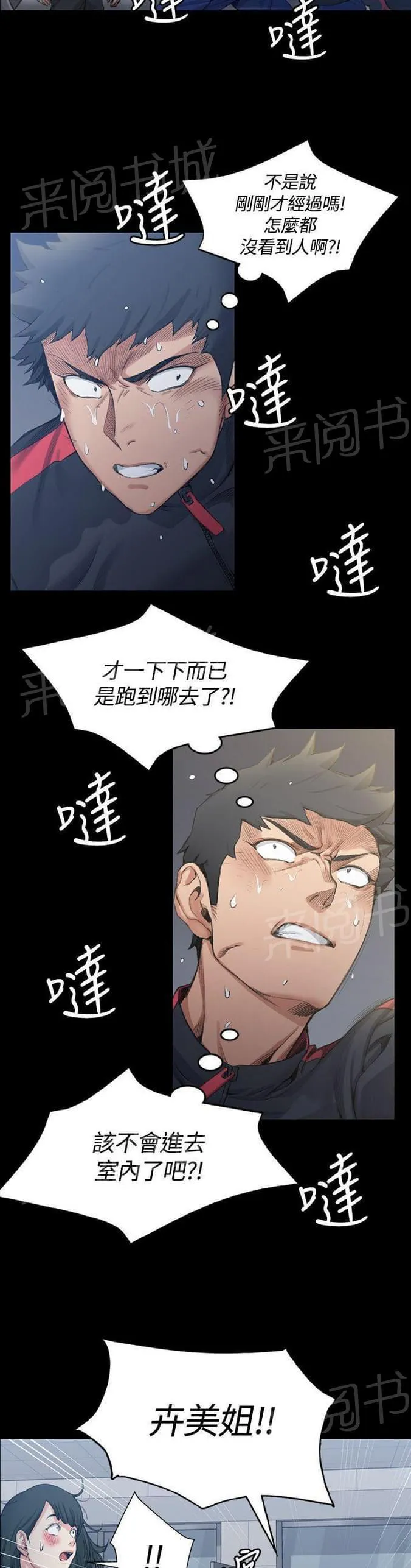 授课的漫画漫画,第28话14图