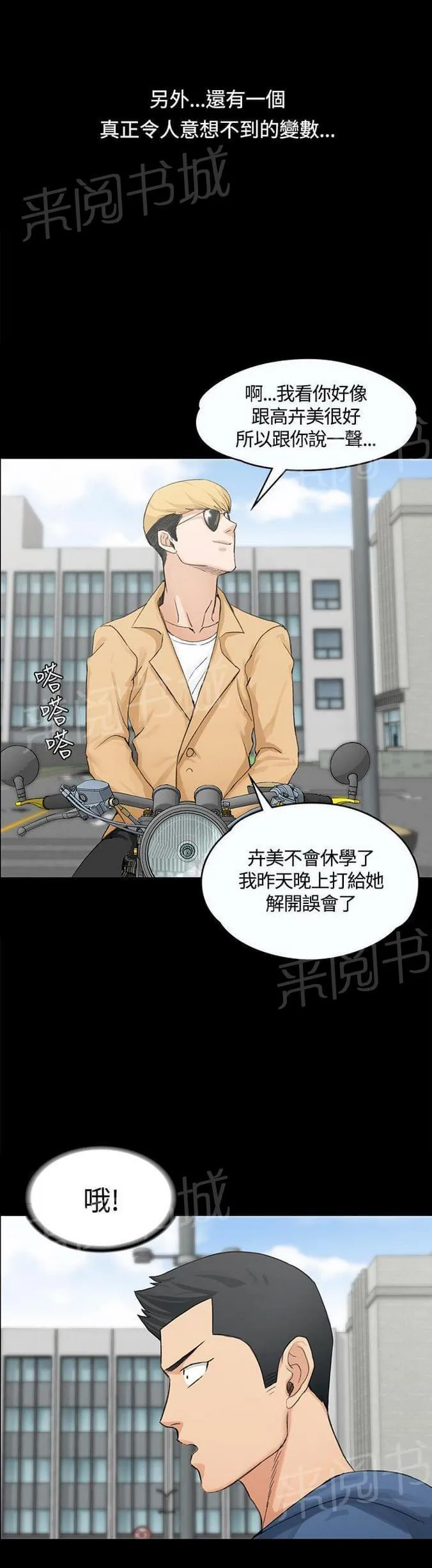 授课学姐漫画漫画,第13话2图