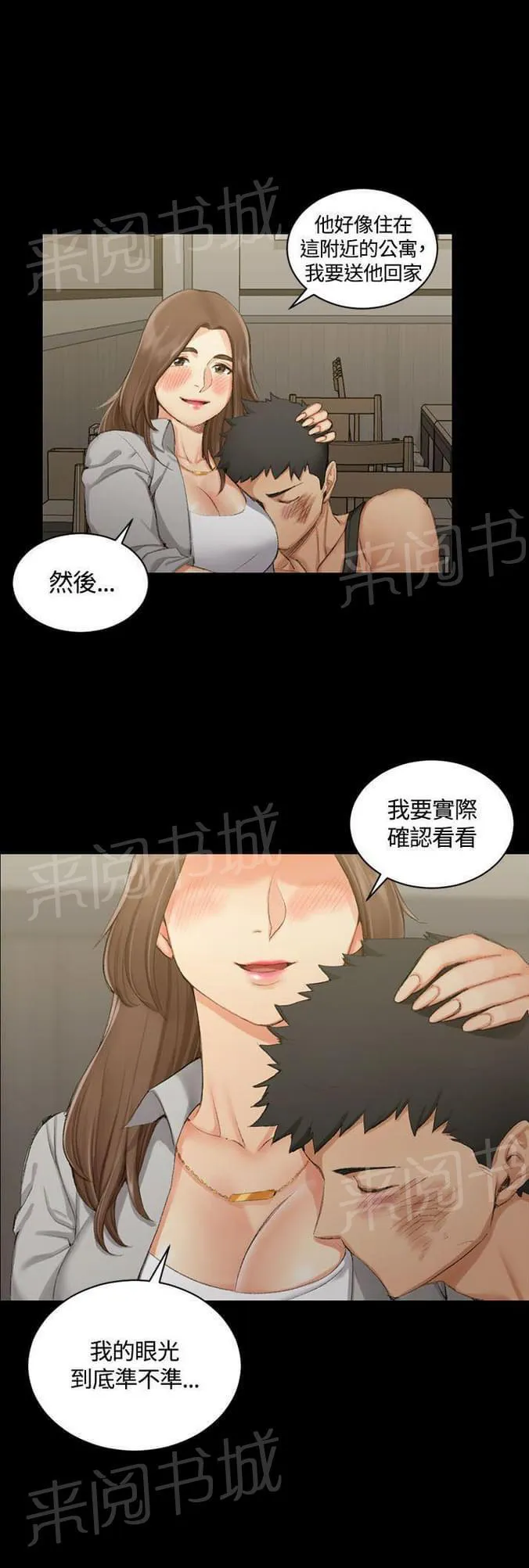 学姐推荐漫画漫画,第33话16图