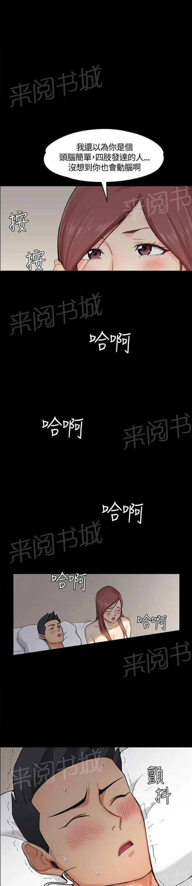 授课 小说漫画,第17话2图