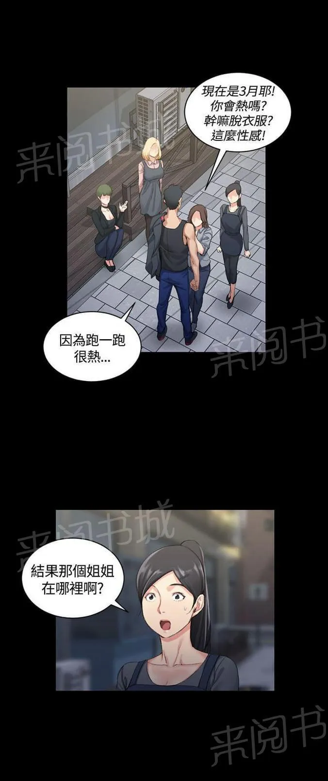 授课学姐漫画漫画,第32话1图