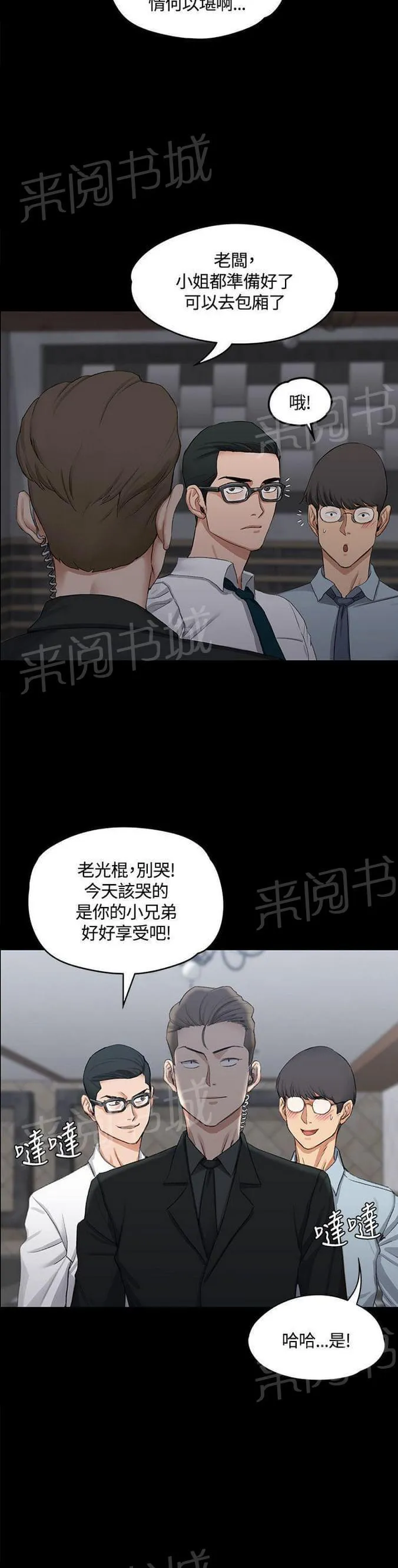 授课学姐漫画漫画,第24话4图