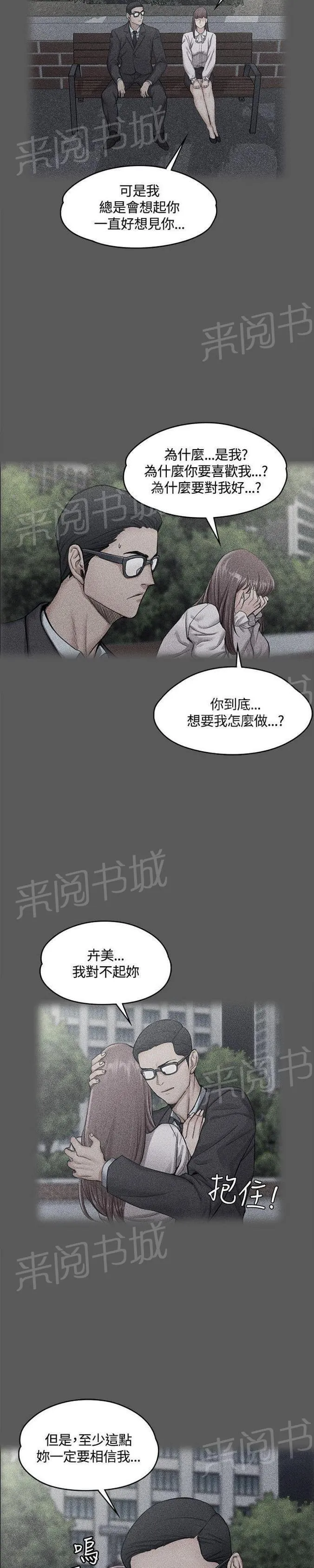 学姐推荐漫画漫画,第21话10图
