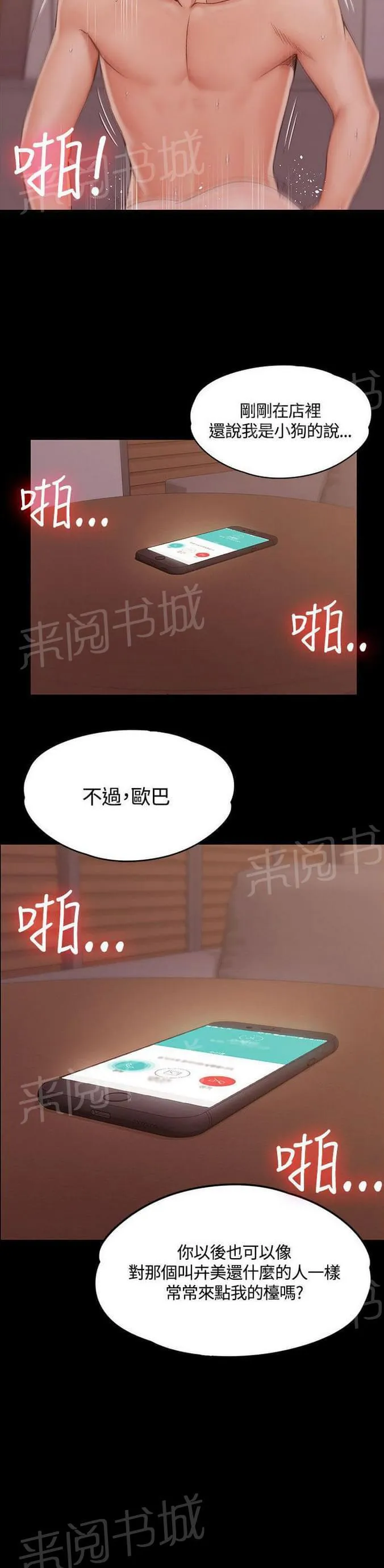 授课学姐漫画漫画,第27话8图