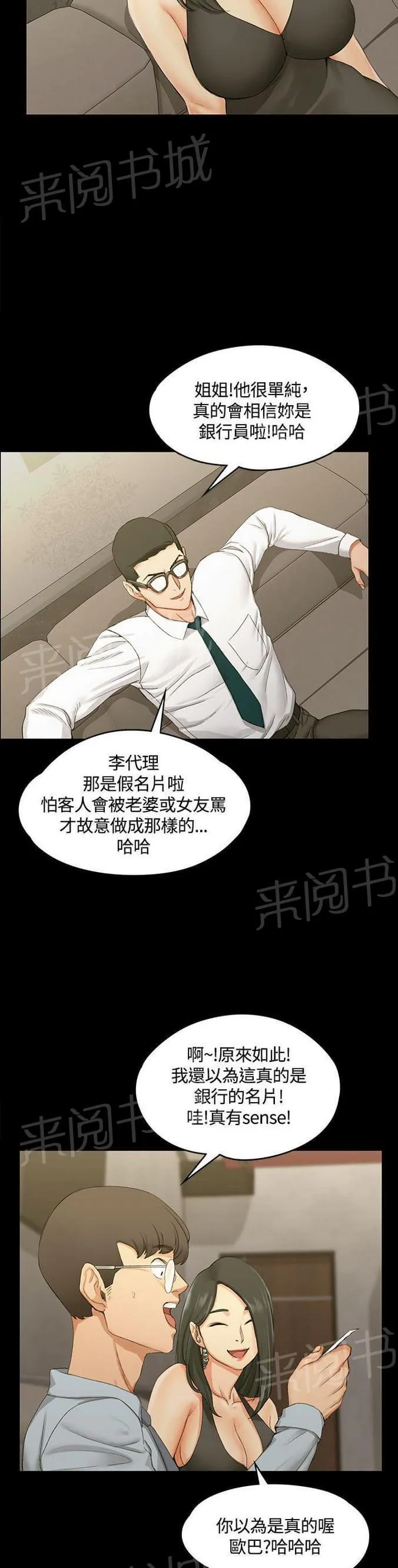 授课学姐漫画漫画,第24话8图