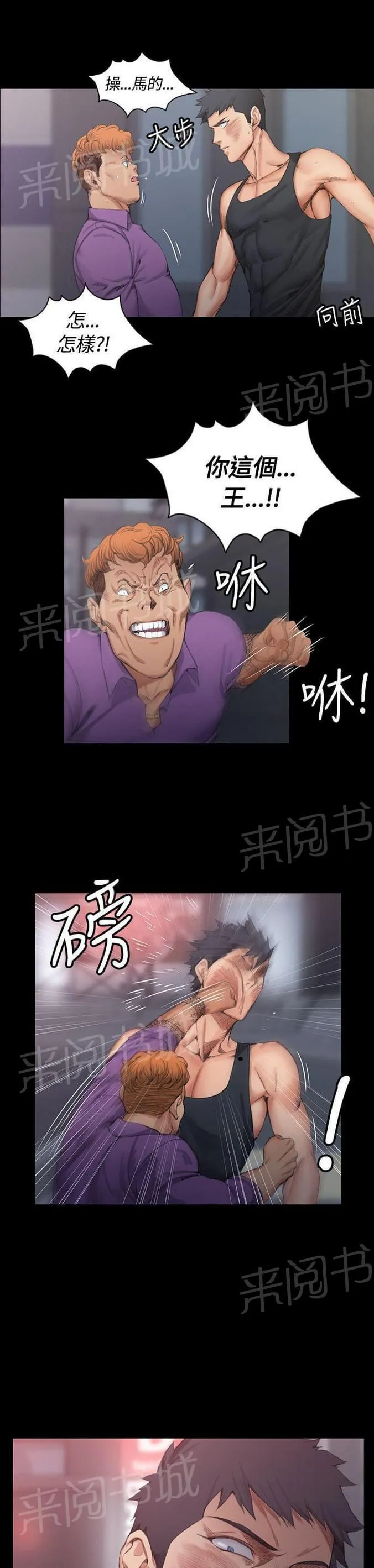 授课 小说漫画,第30话9图