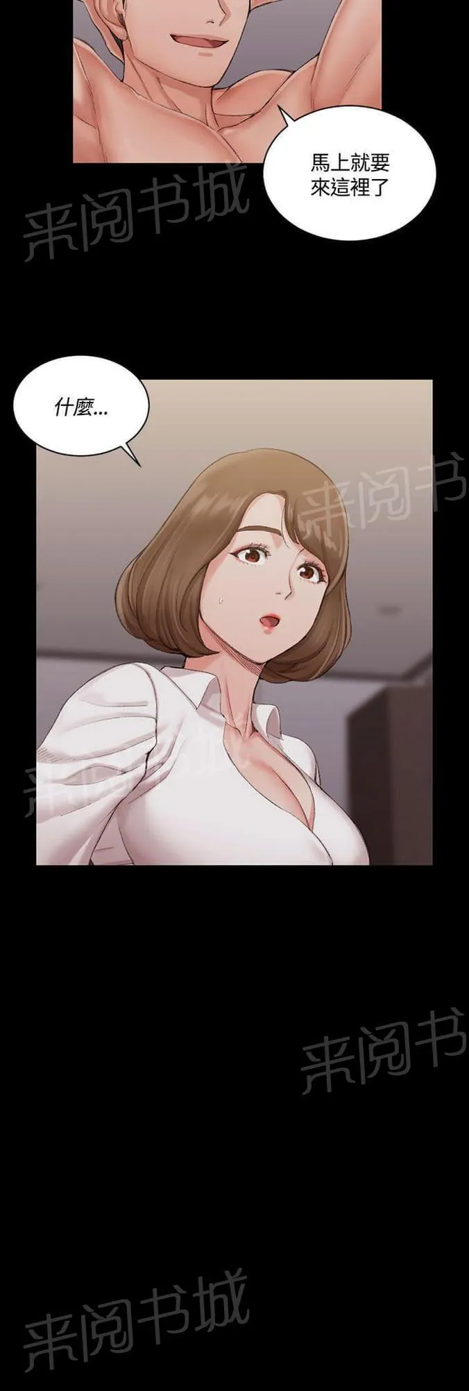 学姐推荐漫画漫画,第33话5图