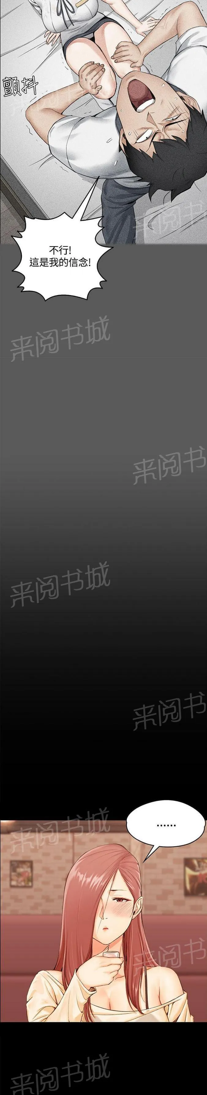 授课 小说漫画,第22话9图