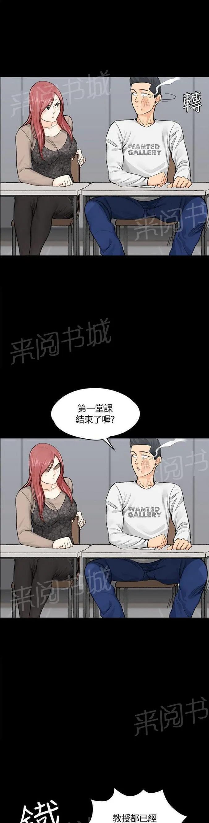 推荐漫画学姐漫画,第14话6图